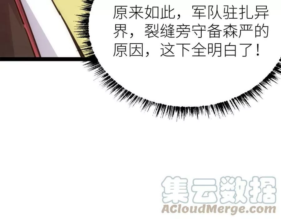 全属性武道,第46话 上报,第69张